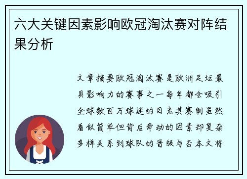 六大关键因素影响欧冠淘汰赛对阵结果分析 六大关键因素影响欧冠淘汰赛对阵结果分析