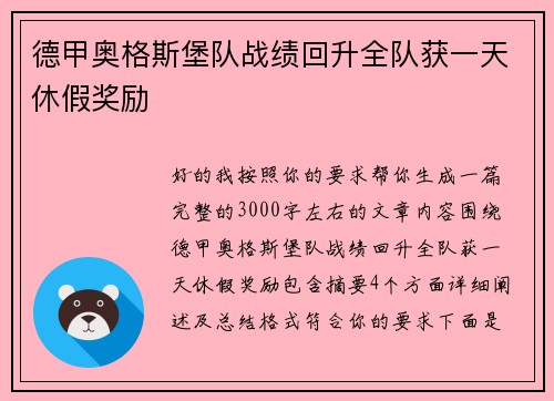 德甲奥格斯堡队战绩回升全队获一天休假奖励 德甲奥格斯堡队战绩回升全队获一天休假奖励