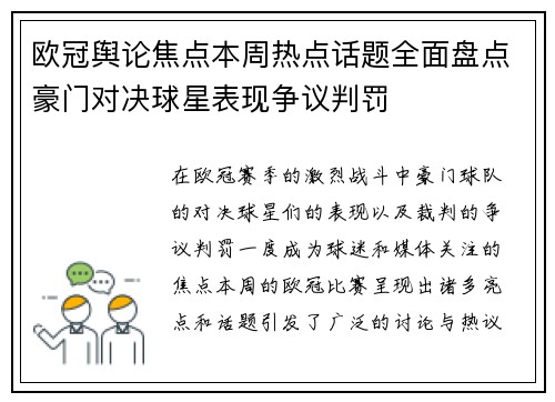欧冠舆论焦点本周热点话题全面盘点豪门对决球星表现争议判罚 欧冠舆论焦点本周热点话题全面盘点豪门对决球星表现争议判罚